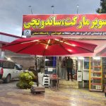 نصب روشنایی چهار تایی سایبان چتری